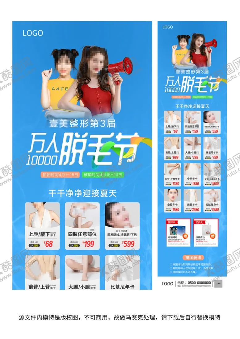 编号：67508209220350412713【酷图网】源文件下载-万人脱毛节长图详情页