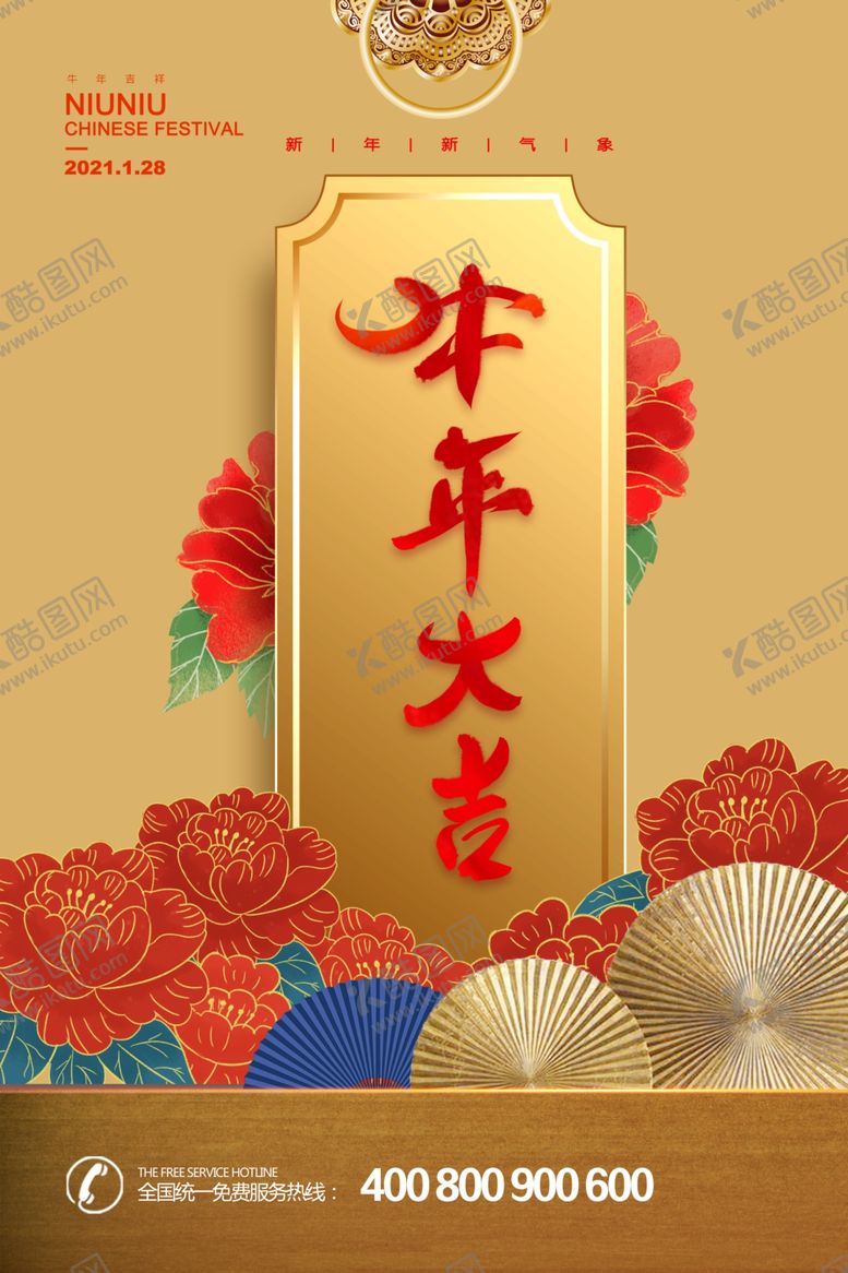 编号：16503604200802403434【酷图网】源文件下载-牛年海报