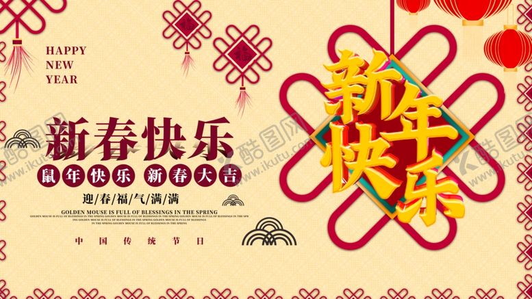 编号：11334105030116072551【酷图网】源文件下载-新春快乐