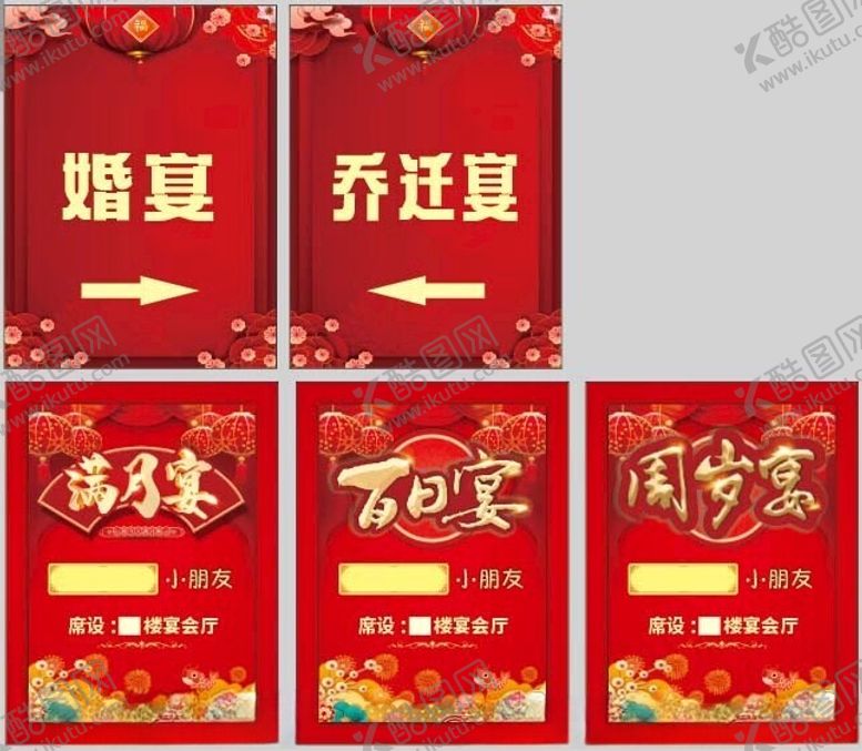 编号：35566112110400465366【酷图网】源文件下载-宴席指示牌