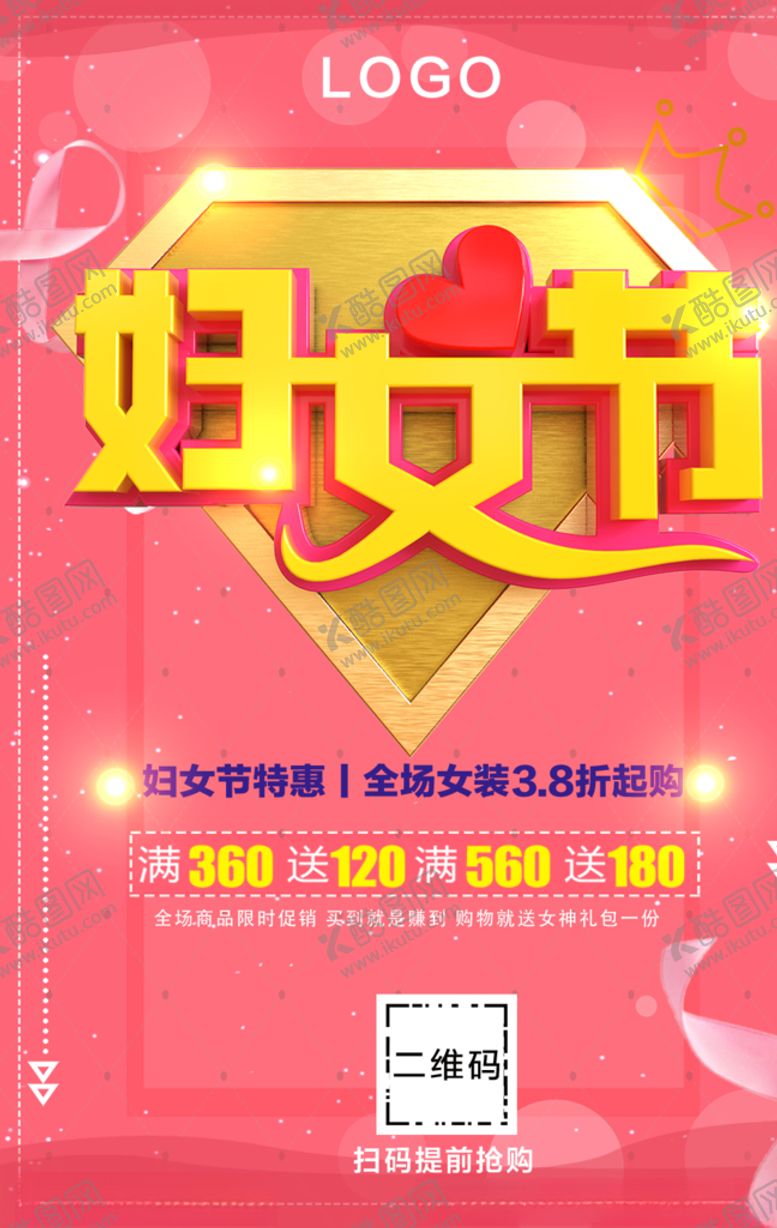 编号：40787510171623031045【酷图网】源文件下载-妇女节