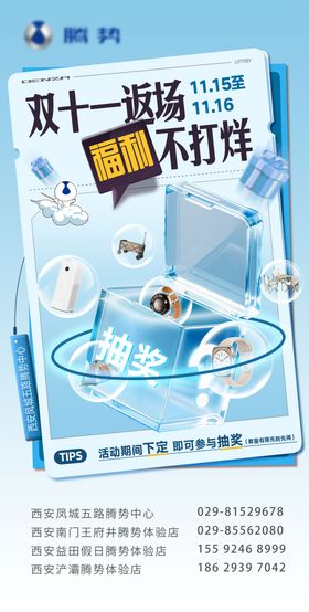 腾势创意抽奖海报