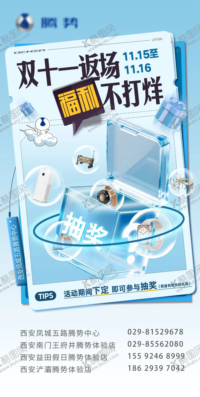 编号：93803205222348534884【酷图网】源文件下载-腾势创意抽奖海报