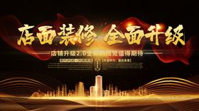 店面装修