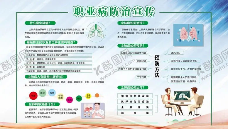编号：72281102191057464074【酷图网】源文件下载-职业病