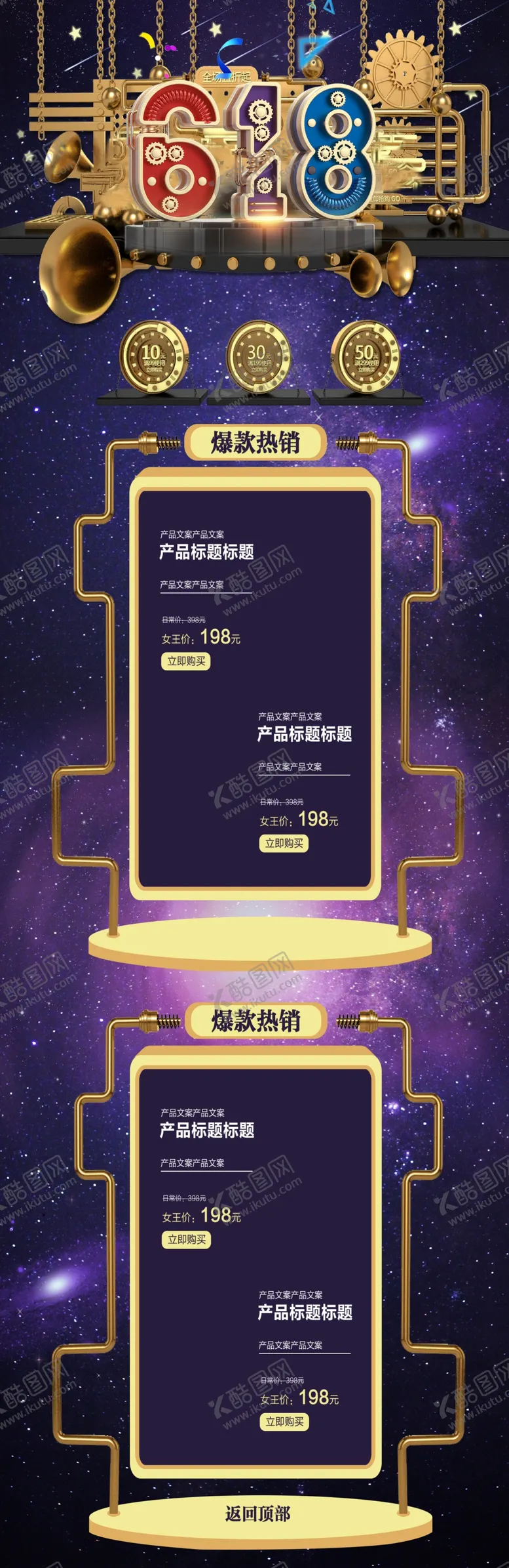 编号：82047506162232568804【酷图网】源文件下载-网店装修详情页模板海报