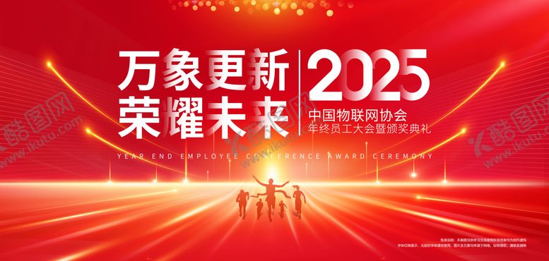 编号：77931511062140422520【酷图网】源文件下载-2025蛇年新万象更新迎新年会背景