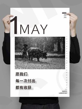 劳动节简约风海报设计