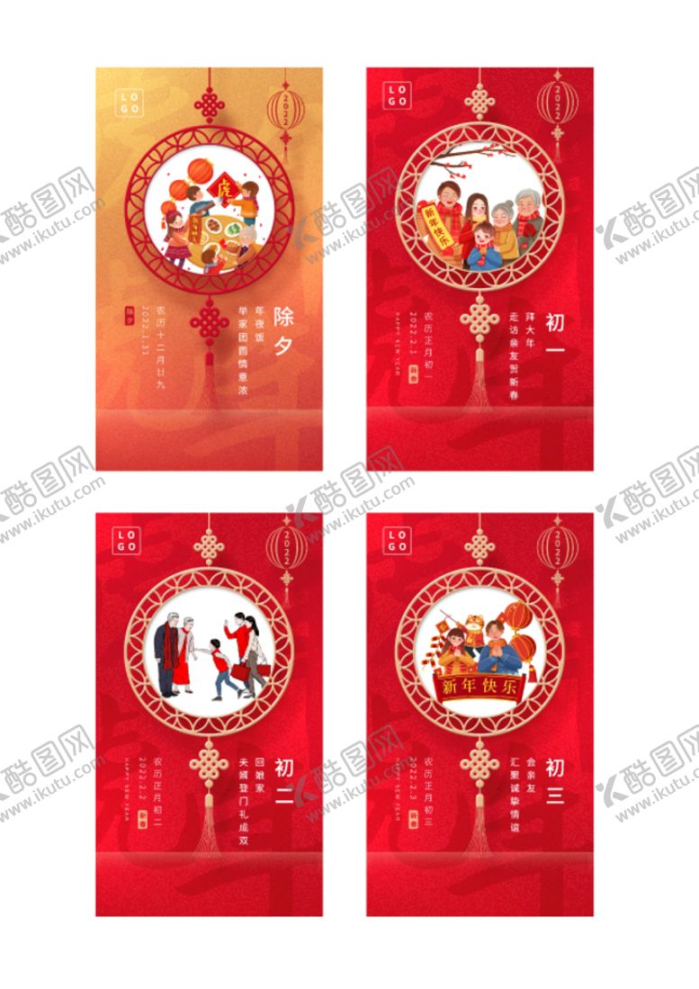 编号：96785410100247510527【酷图网】源文件下载-新年新春除夕初一二三节日喜庆