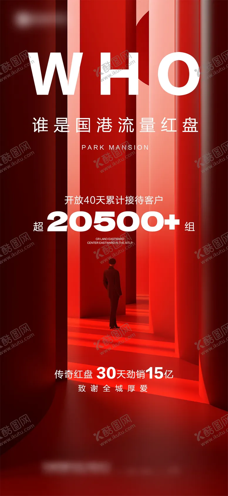 编号：99627709130502117017【酷图网】源文件下载-热销红盘海报