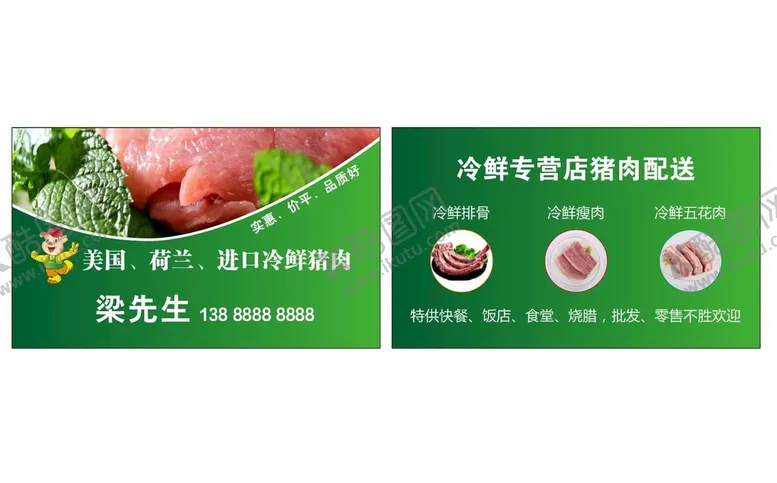 编号：78069510080300486905【酷图网】源文件下载-生鲜配送名片