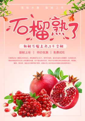 石榴