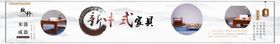 新中式家具