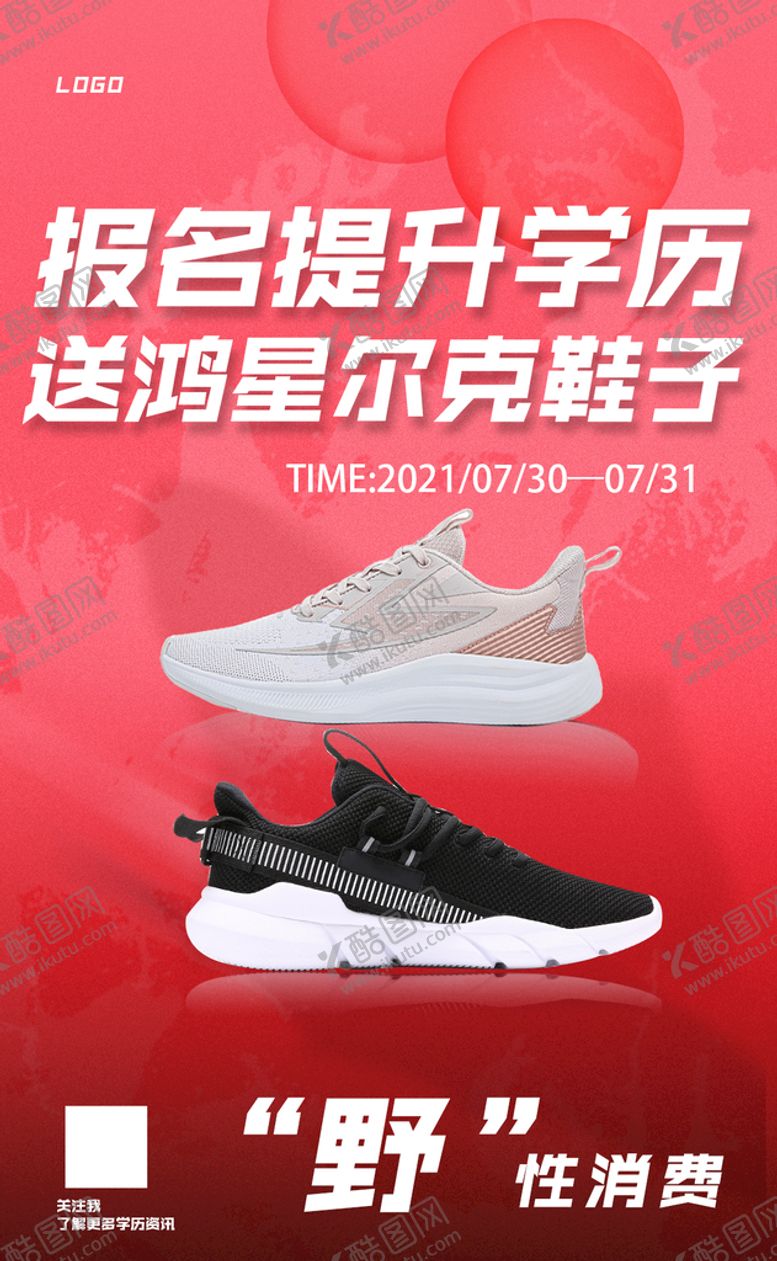 编号：96458710071811145789【酷图网】源文件下载-鞋子海报