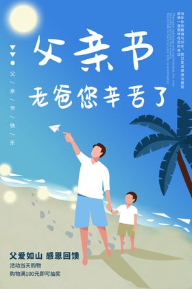 父亲节背景图片字体首页