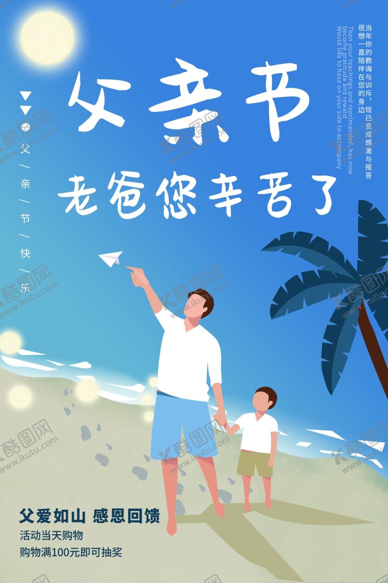编号：41764507082146505070【酷图网】源文件下载-父亲节