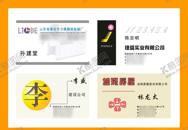 编号：12783110102218349012【酷图网】源文件下载-卡片名片设计