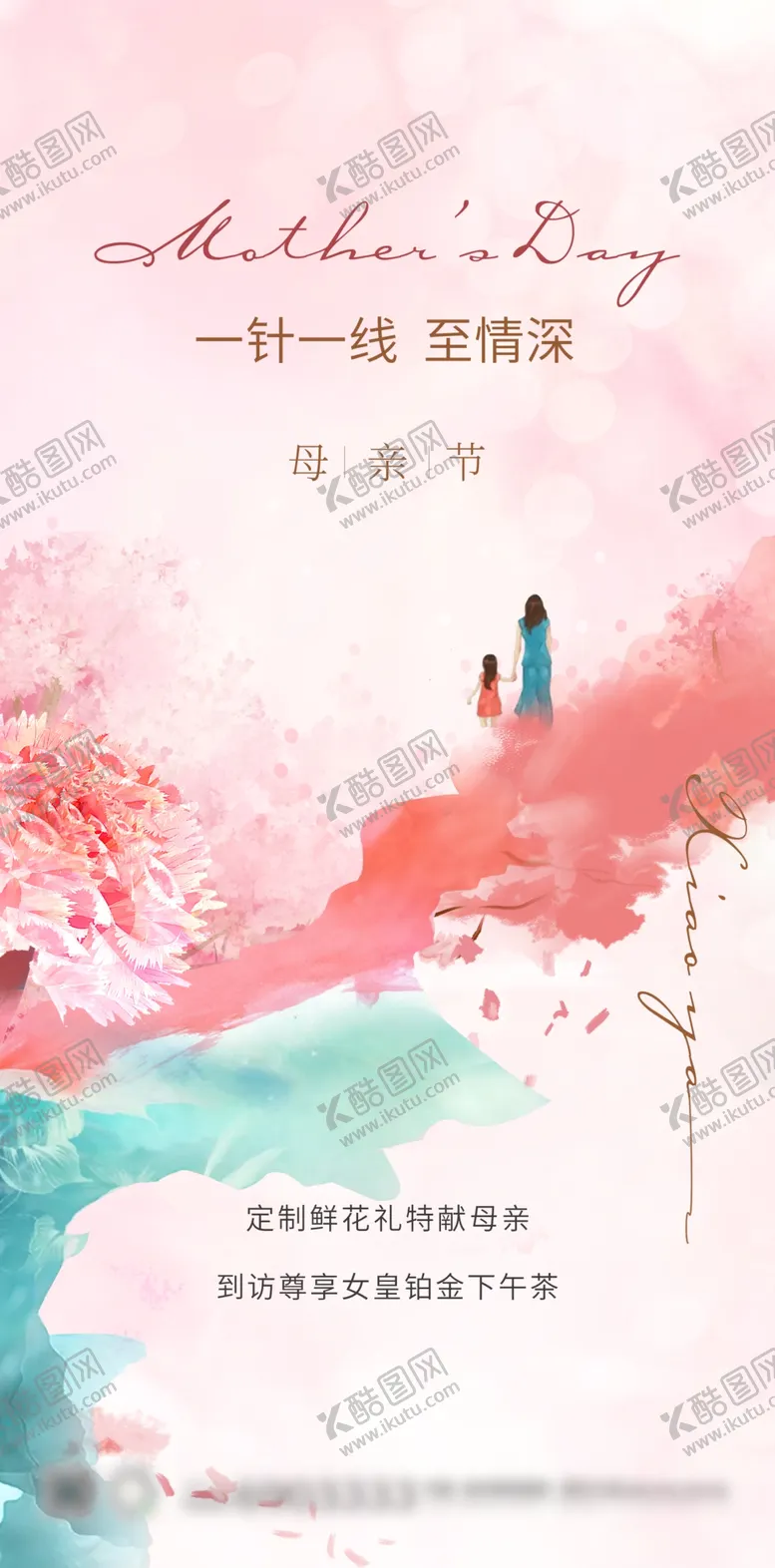 编号：42274501262255573657【酷图网】源文件下载-母亲节宣传