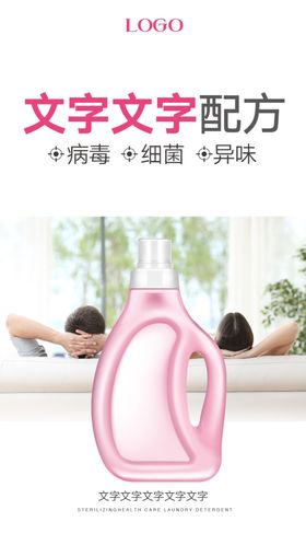 洗衣液海报