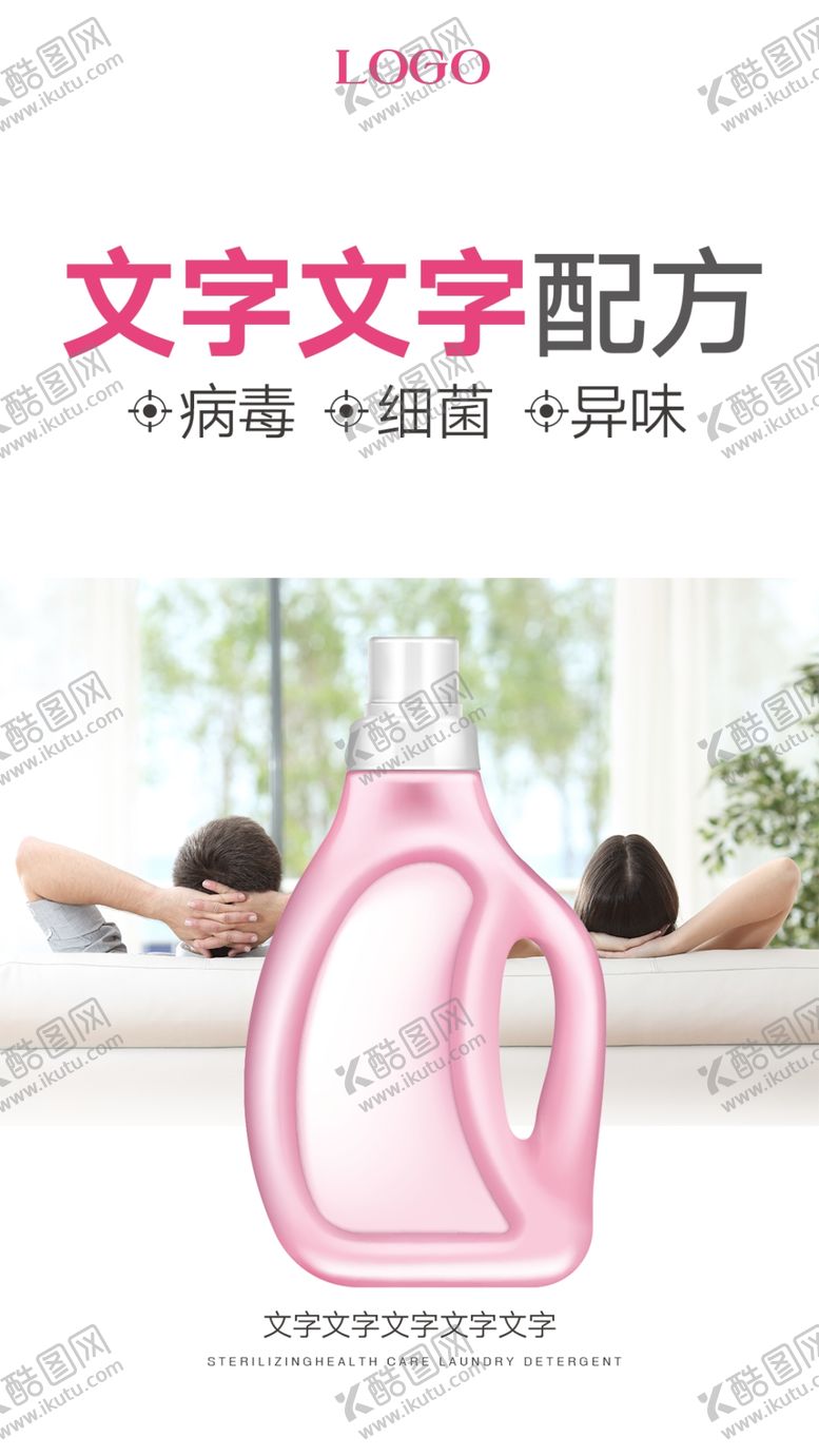 编号：52932409291617415309【酷图网】源文件下载-洗衣液海报