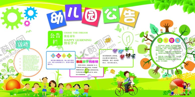 编号：43401205081544412242【酷图网】源文件下载-幼儿园文化墙