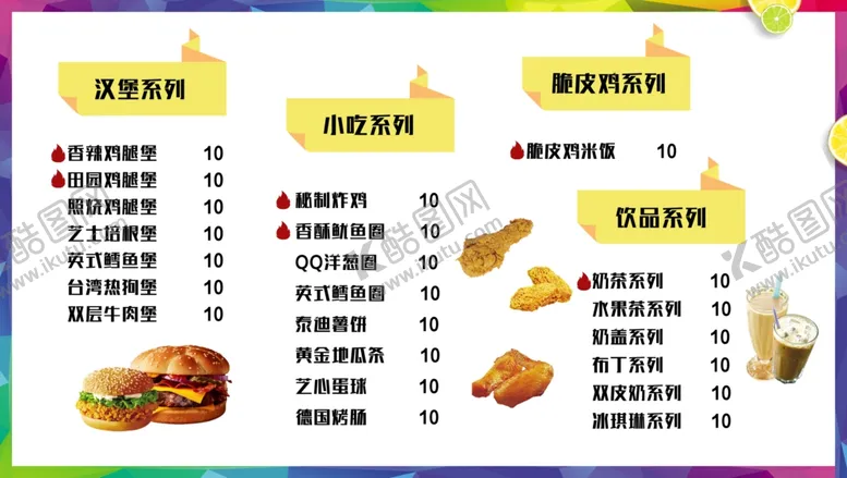 编号：59994507020507297977【酷图网】源文件下载-价格表