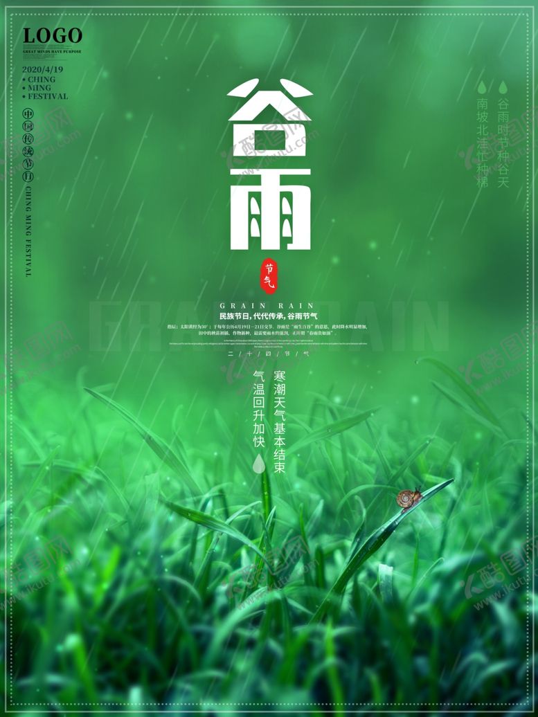 编号：38790610292254592363【酷图网】源文件下载-谷雨