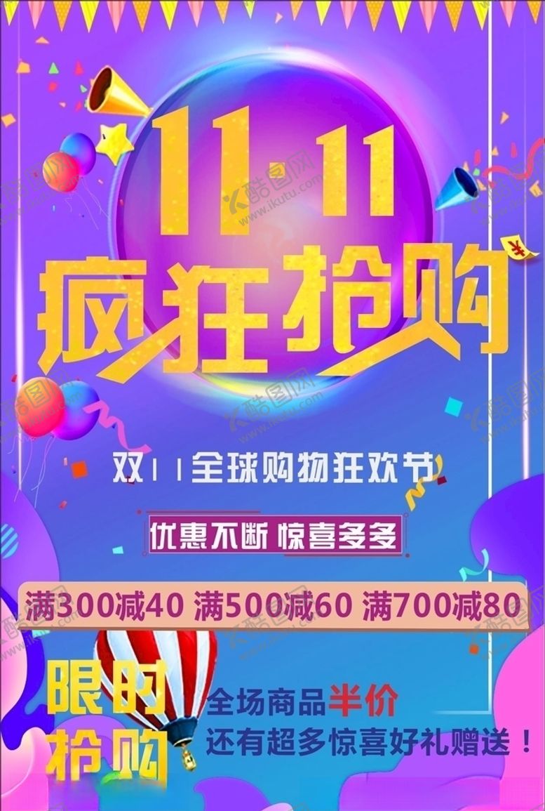 编号：98343009200802115647【酷图网】源文件下载-双11海报