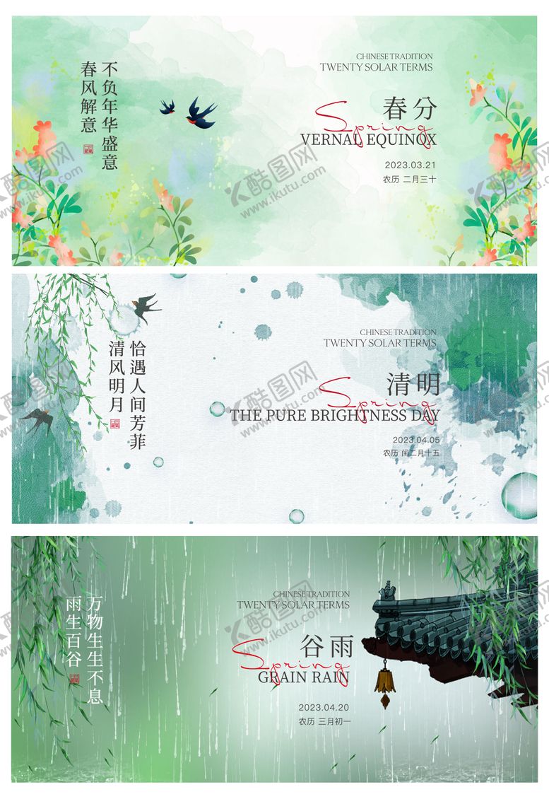编号：97926304190633191939【酷图网】源文件下载-春分清明谷雨节气