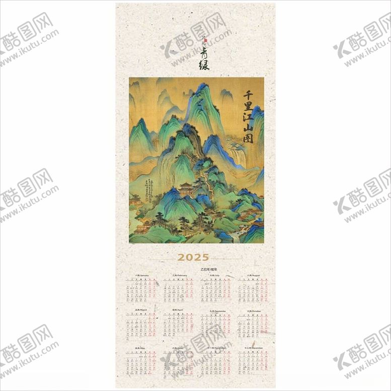编号：24405501240122086489【酷图网】源文件下载-2025年挂历
