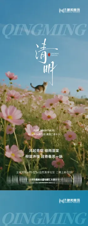 清明节气海报二十四春天