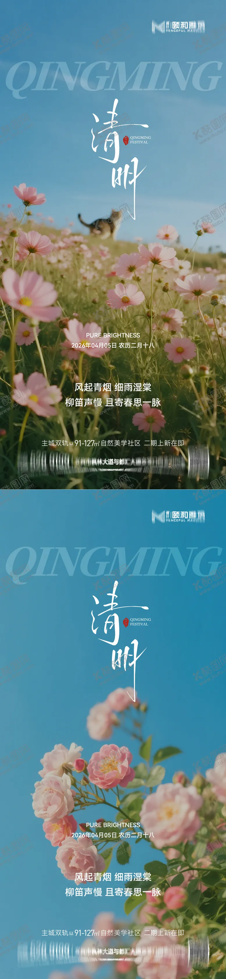 编号：59092403280208276398【酷图网】源文件下载-清明节气海报二十四春天