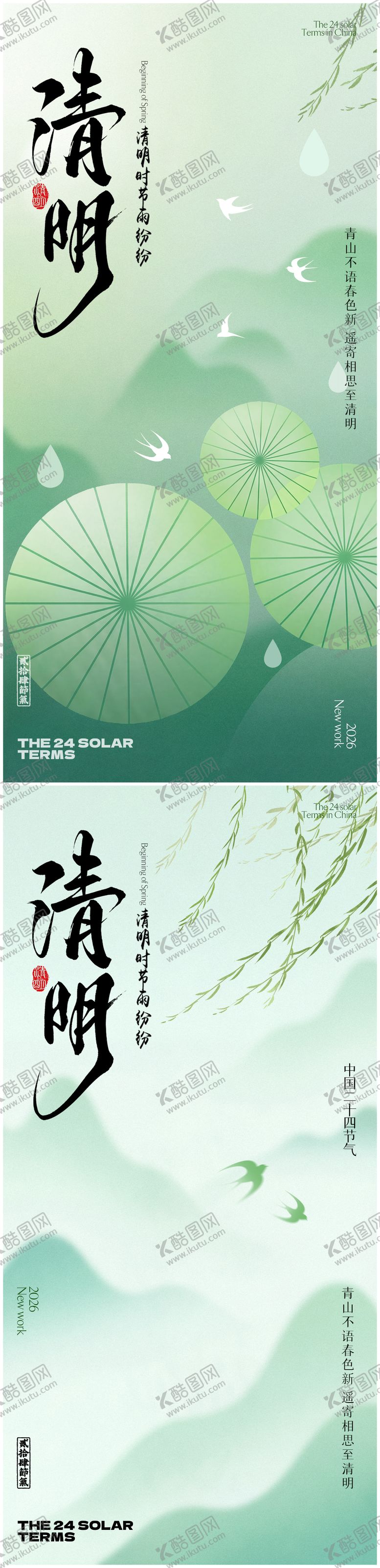 编号：27196703160230584309【酷图网】源文件下载-清明节海报