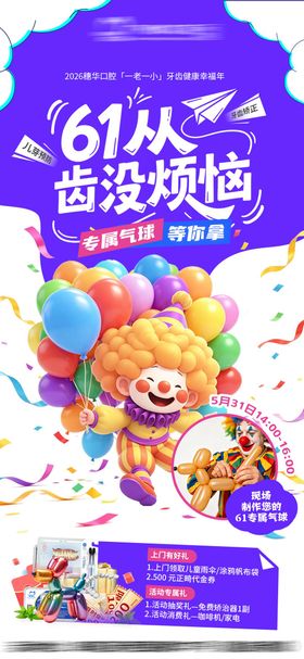 61气球小丑海报