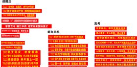 国庆中秋元旦新年高考条幅