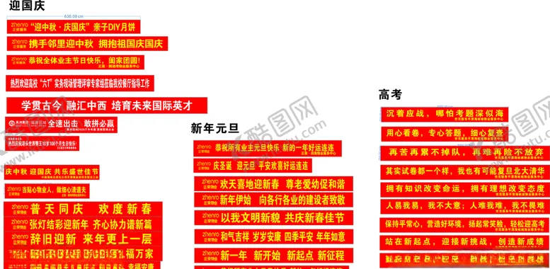 编号：15152404290415271048【酷图网】源文件下载-国庆中秋元旦新年高考条幅