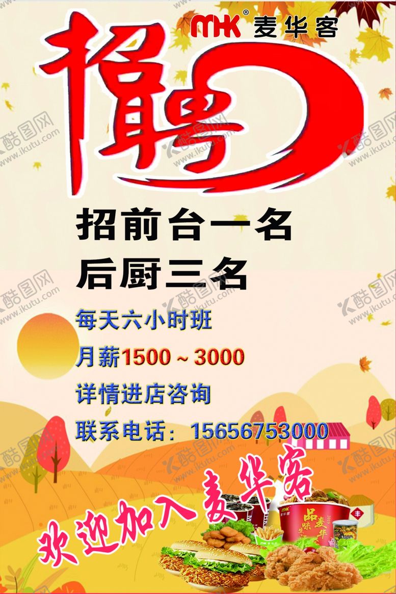 编号：50957707022152236784【酷图网】源文件下载-招聘