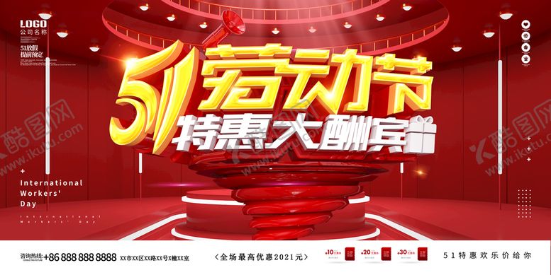 编号：71253609261327154598【酷图网】源文件下载-五一促销