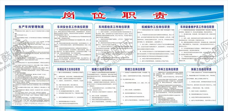 编号：41222805080042422527【酷图网】源文件下载-生产车间岗位职责