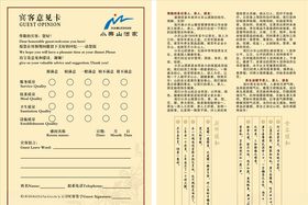 顾客意见卡