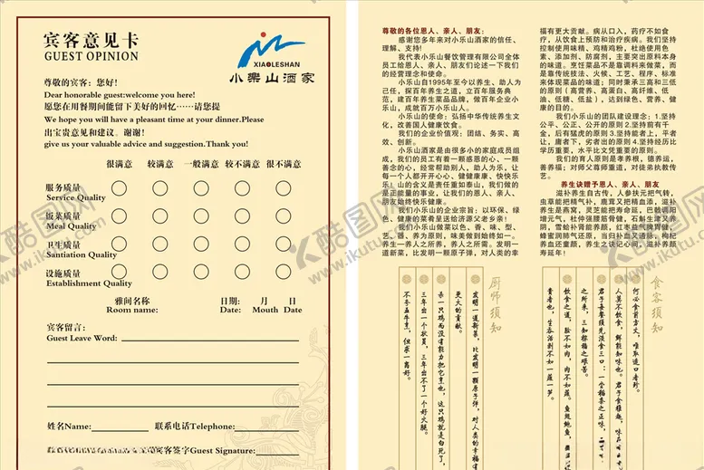 编号：77914806252029218098【酷图网】源文件下载-顾客意见卡