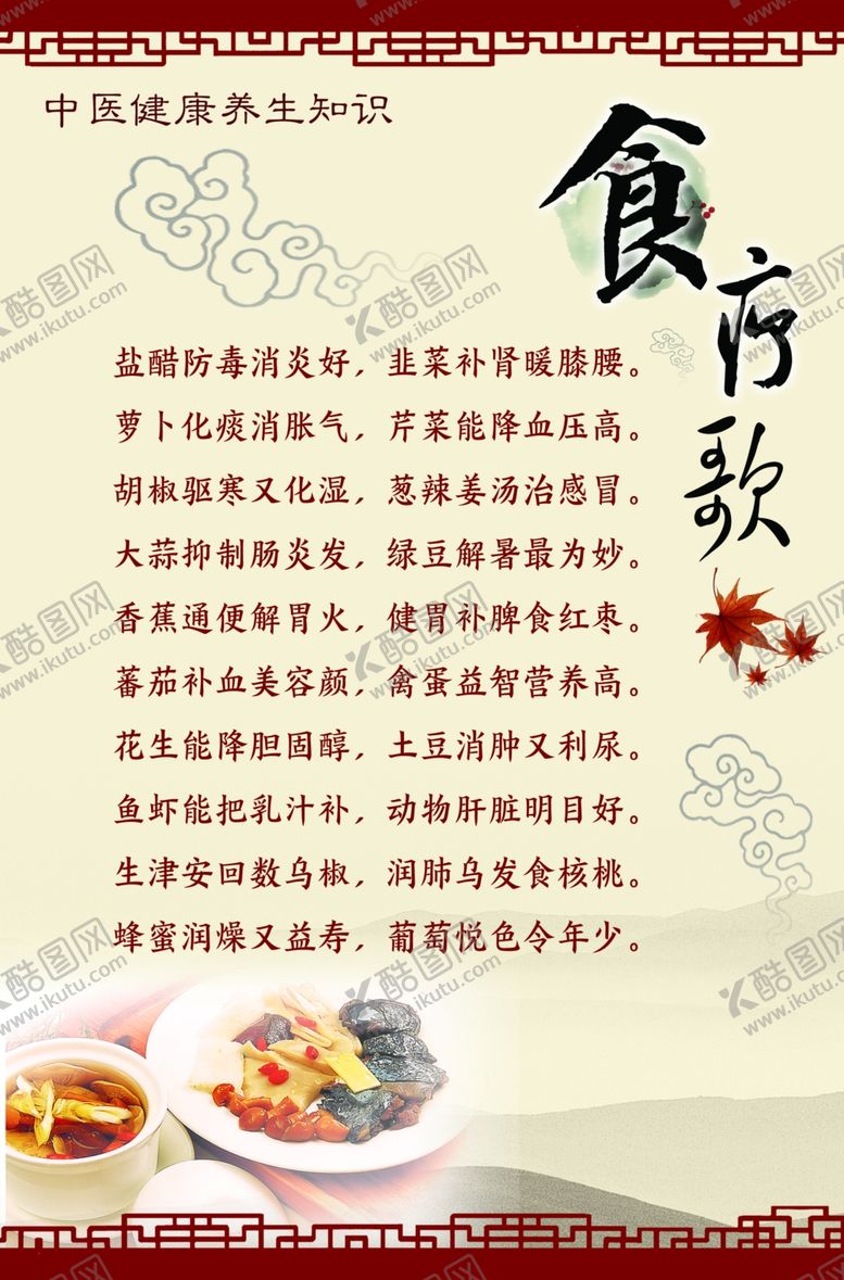 编号：96035901162147026328【酷图网】源文件下载-食疗歌