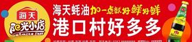 蚝油肉片高压袋平面图