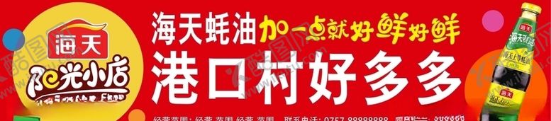 编号：37427807140451142561【酷图网】源文件下载-海天蚝油
