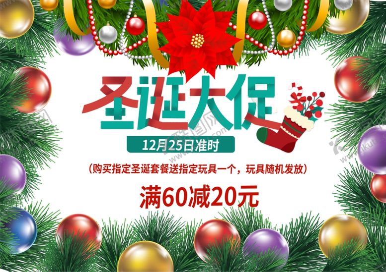 编号：76050711300309283431【酷图网】源文件下载-圣诞宣传