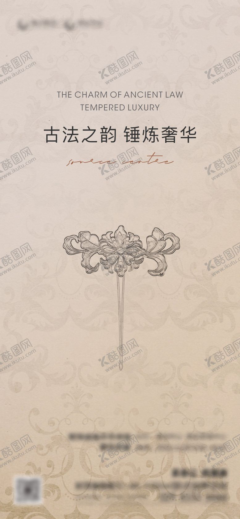 编号：66810908201106135172【酷图网】源文件下载-地产艺术DIY银饰海报