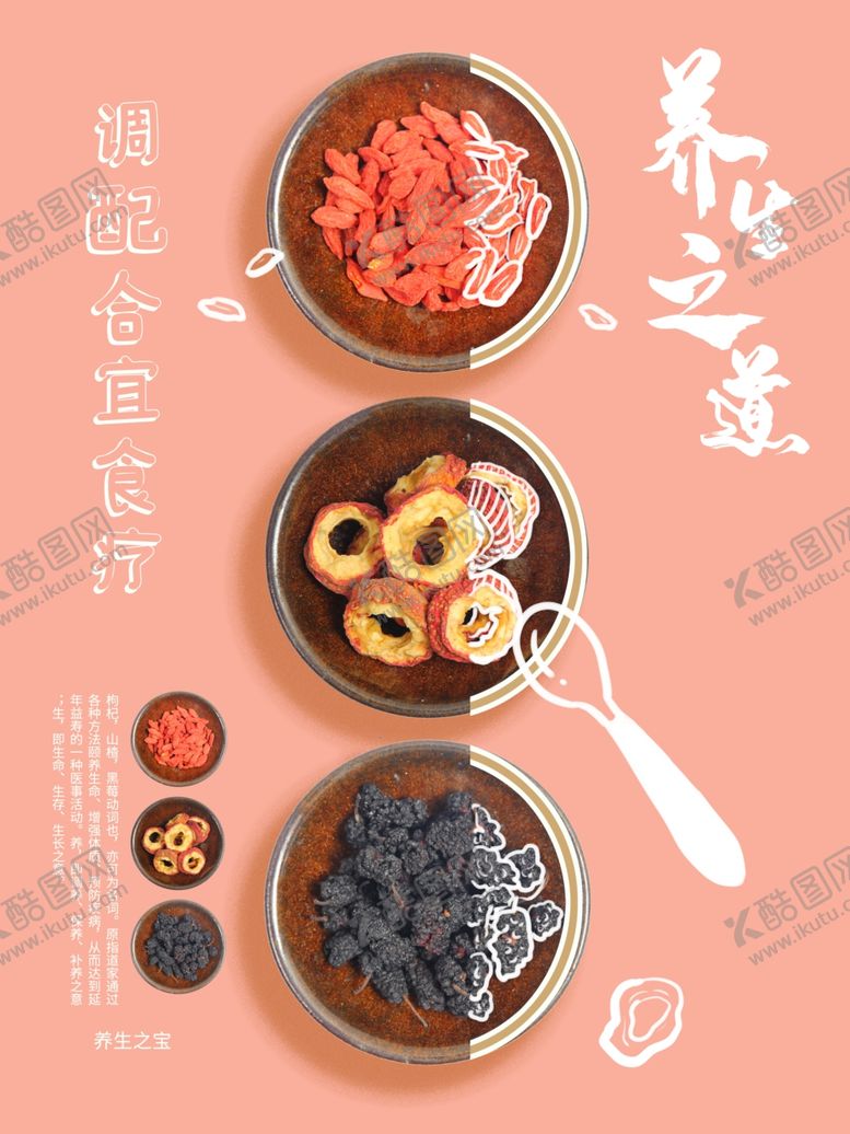 编号：55344409140041136713【酷图网】源文件下载-养生之道