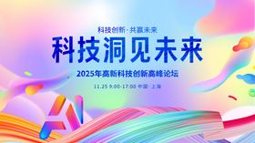 科技未来主题活动宣传图