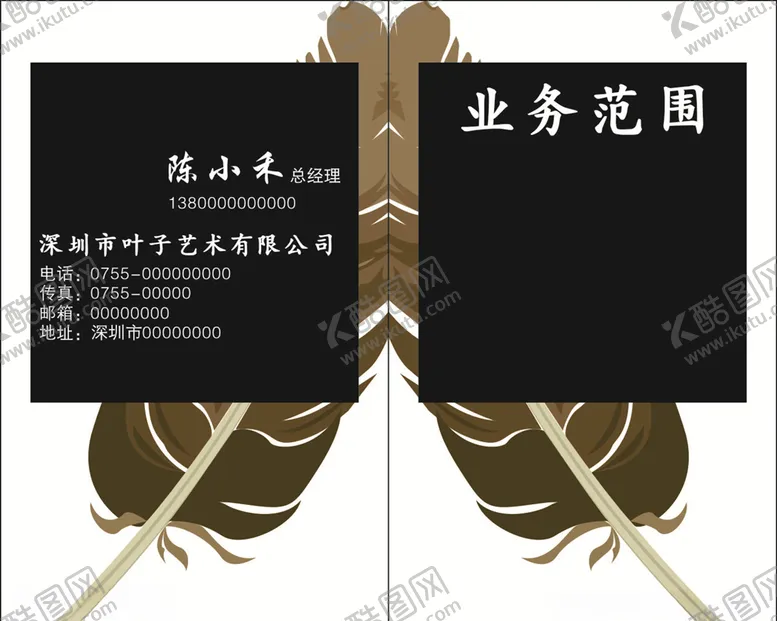 编号：98185607020501051050【酷图网】源文件下载-叶子名片
