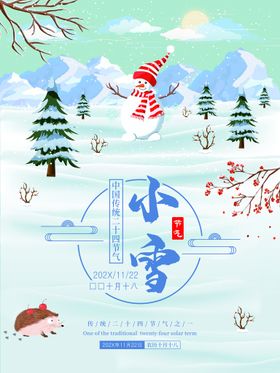 小雪二十四节气花素材